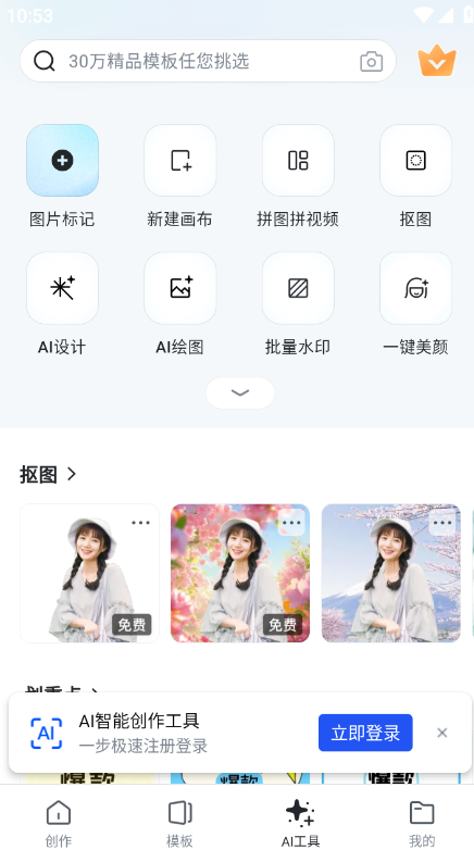 稿定ai免费版下载安装