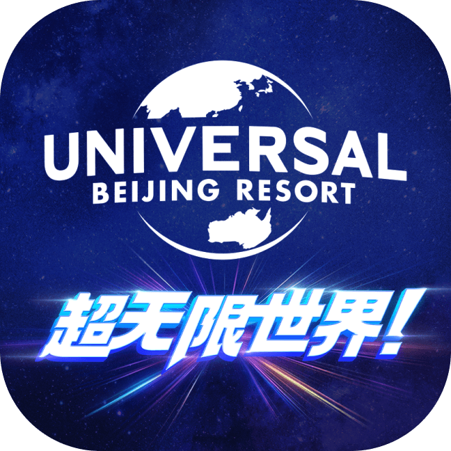 北京环球影城官方购票app