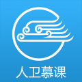 人卫慕课app 5.1.1