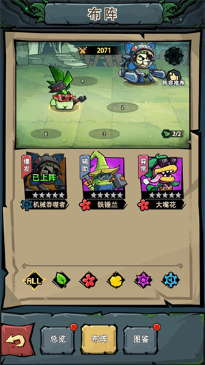 植物历险记手游