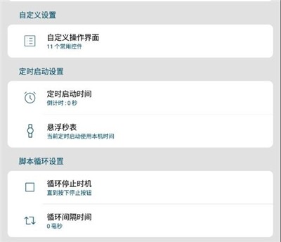 图灵自动点击器app44