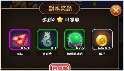 三国大作战国际版获取血钻攻略3