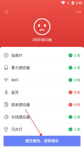 机大侠验机助手