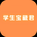学生宝藏君兼职下载 1.2.9