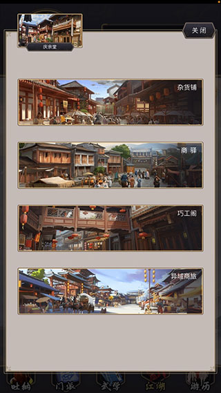 这就是江湖尘泥游戏官方版游戏攻略1