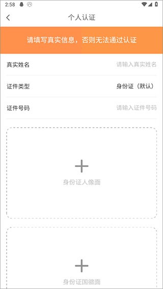 学生宝藏君如何进行个人认证图片3