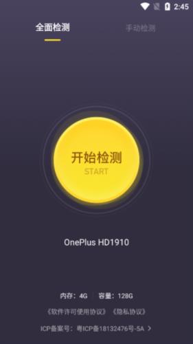 机大侠验机助手