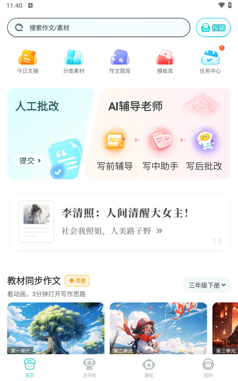 笔神作文老版本