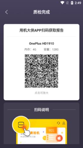 机大侠验机助手