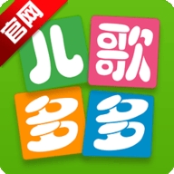 儿歌多多2024最新版免费版