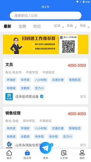 寿光人才网app图片4