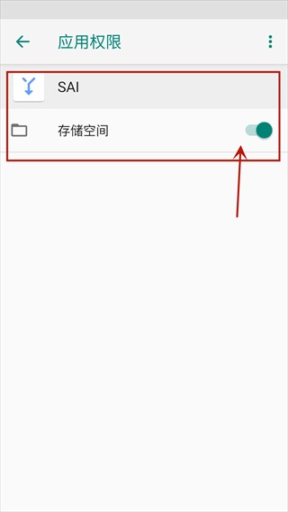 sai安装器安卓手机版图片2