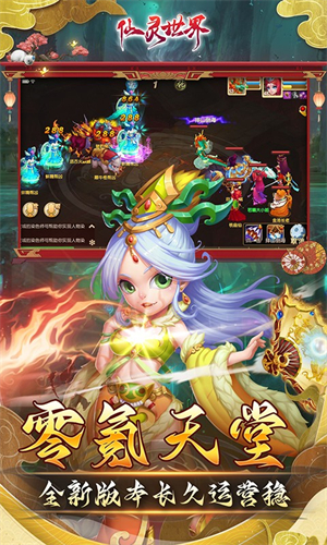 仙灵世界GM全免刷充下载 第1张图片
