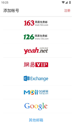 foxmail邮箱手机版