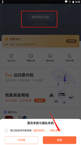 我奥篮球