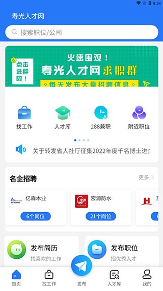 寿光人才网app图片3