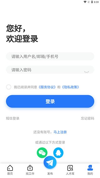 寿光人才网app图片6