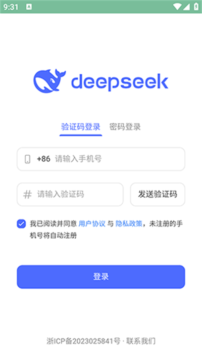 deepseek手机版