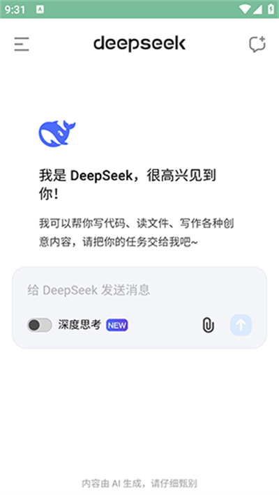 deepseek手机版