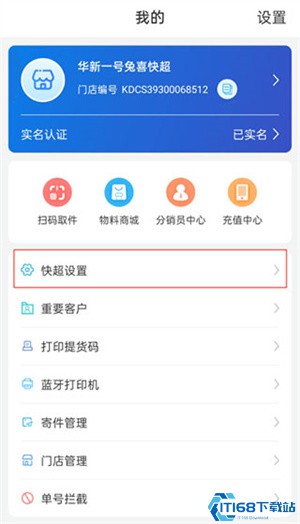 兔喜生活快递超市