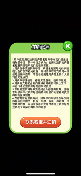 怎么注销账号配图3