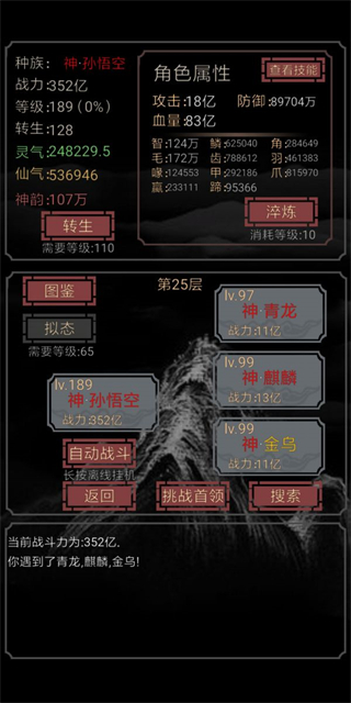 开局一只史莱姆怎么拟态孙悟空截图2