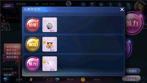 劲舞时代许愿池攻略截图2