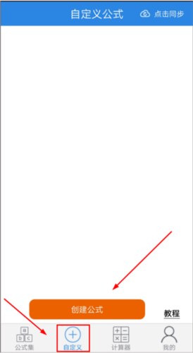 建工计算器自定义公式教程2