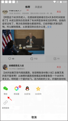 凤凰新闻极速版