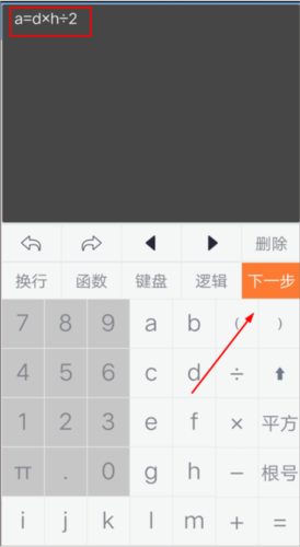 建工计算器自定义公式教程3