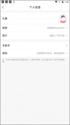 凤凰新闻极速版