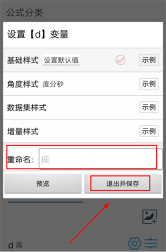 建工计算器自定义公式教程6