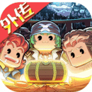 小小航海士外传破解版