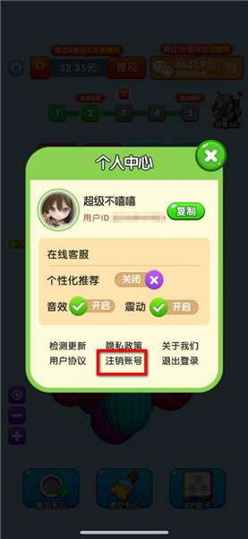 怎么注销账号配图2