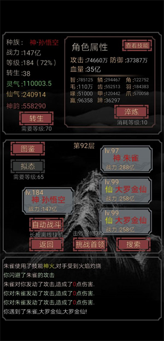 开局一只史莱姆怎么拟态孙悟空截图3