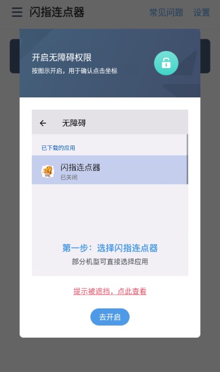 闪指连点器免费版