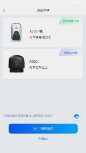万车宝汽车诊断仪app