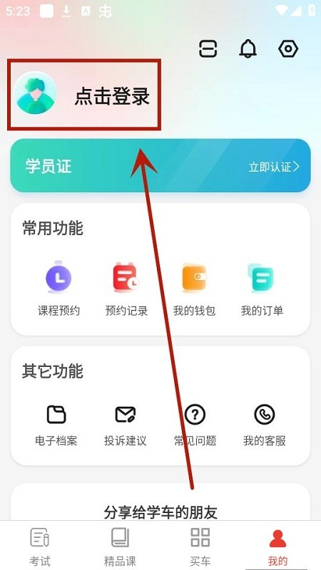 远方学车app