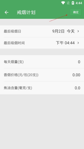 戒烟军团安卓版