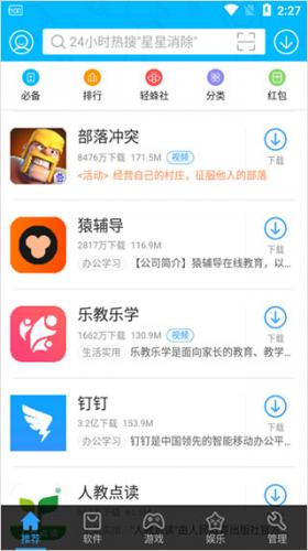 安卓市场官方版