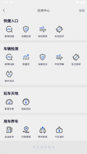 万车宝汽车诊断仪app
