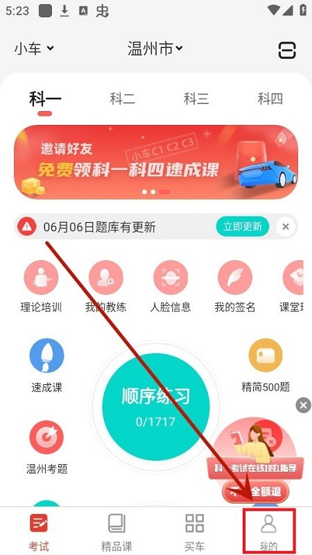 远方学车app