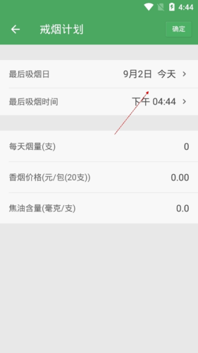 戒烟军团安卓版