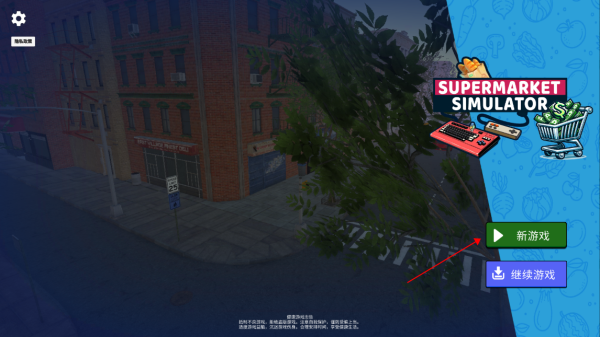 超市模拟器内置菜单版