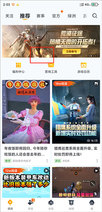 和平营地官方正版