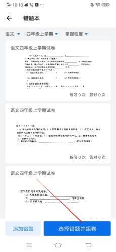 蜜蜂试卷安卓版