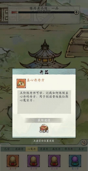 修真江湖2怎么炼丹2