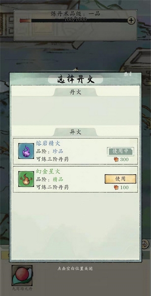 修真江湖2怎么炼丹3