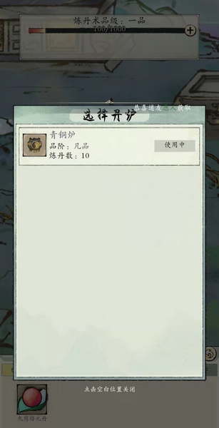 修真江湖2怎么炼丹4