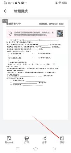 蜜蜂试卷安卓版